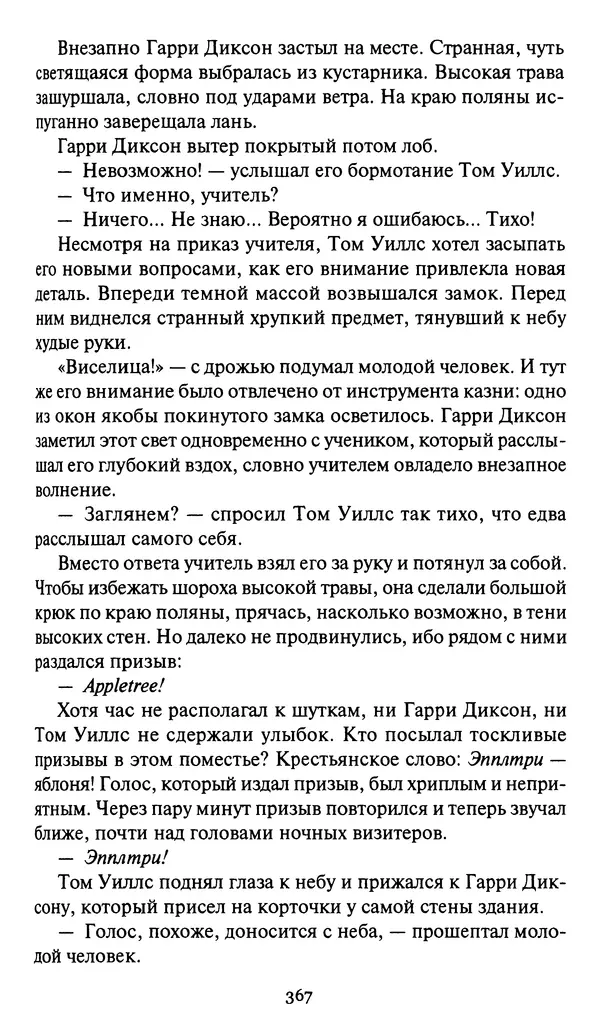 Жан Рэ - Гарри Диксон. Остров ужаса - Страница № 370 Жан Рэ - Гарри Диксон. Остров ужаса - Страница № 370
