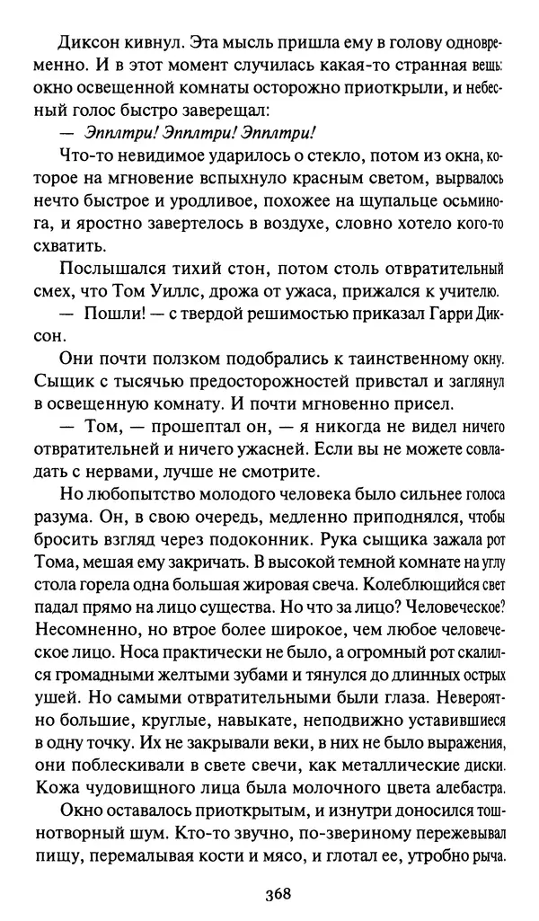 Жан Рэ - Гарри Диксон. Остров ужаса - Страница № 371 Жан Рэ - Гарри Диксон. Остров ужаса - Страница № 371
