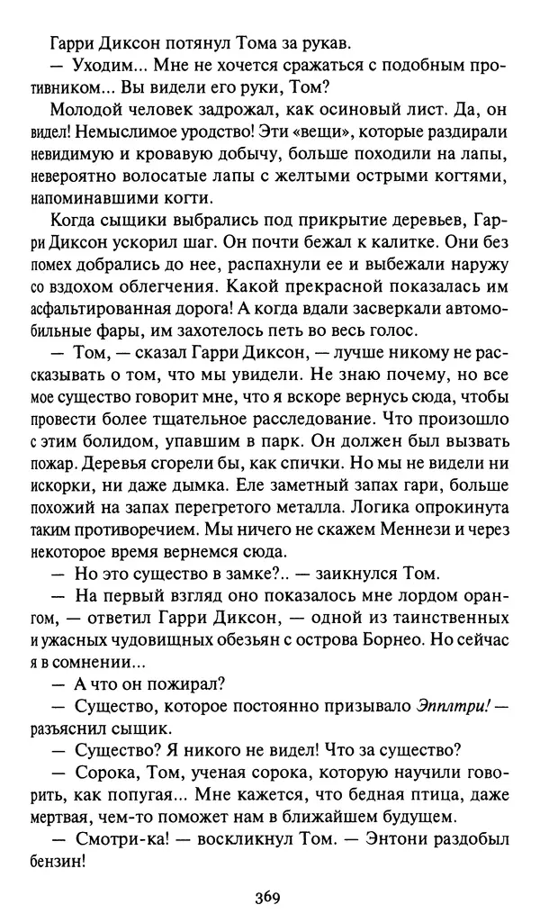 Жан Рэ - Гарри Диксон. Остров ужаса - Страница № 372 Жан Рэ - Гарри Диксон. Остров ужаса - Страница № 372