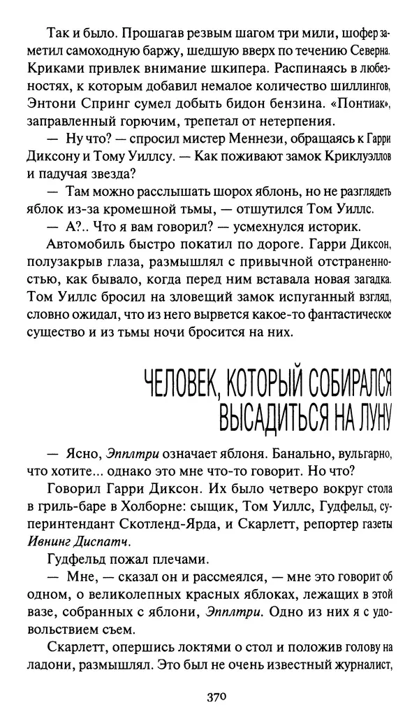 Жан Рэ - Гарри Диксон. Остров ужаса - Страница № 373 Жан Рэ - Гарри Диксон. Остров ужаса - Страница № 373