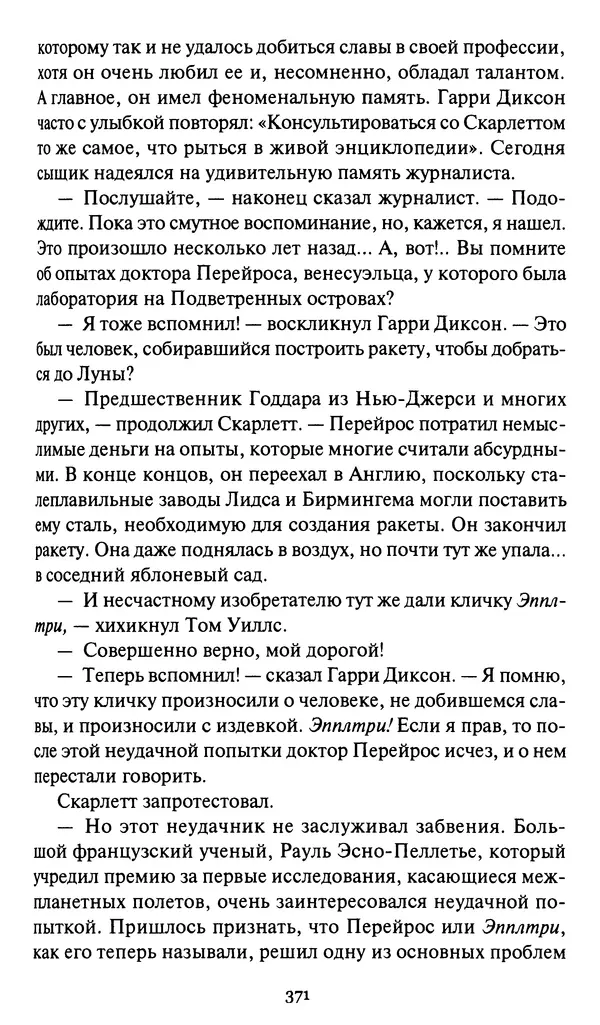 Жан Рэ - Гарри Диксон. Остров ужаса - Страница № 374 Жан Рэ - Гарри Диксон. Остров ужаса - Страница № 374