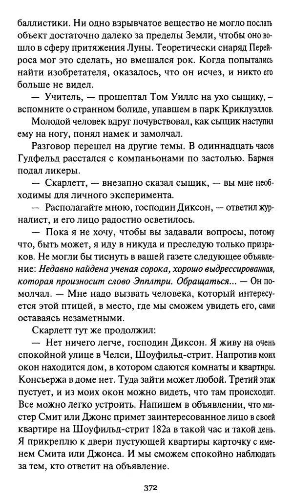 Жан Рэ - Гарри Диксон. Остров ужаса - Страница № 375 Жан Рэ - Гарри Диксон. Остров ужаса - Страница № 375