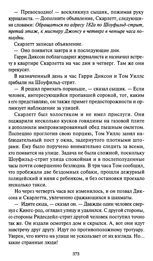 Жан Рэ - Гарри Диксон. Остров ужаса - Страница № 376 Жан Рэ - Гарри Диксон. Остров ужаса - Страница № 376