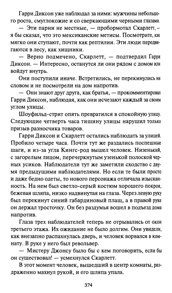 Жан Рэ - Гарри Диксон. Остров ужаса - Страница № 377 Жан Рэ - Гарри Диксон. Остров ужаса - Страница № 377