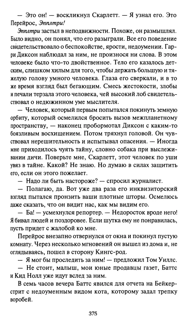 Жан Рэ - Гарри Диксон. Остров ужаса - Страница № 378 Жан Рэ - Гарри Диксон. Остров ужаса - Страница № 378