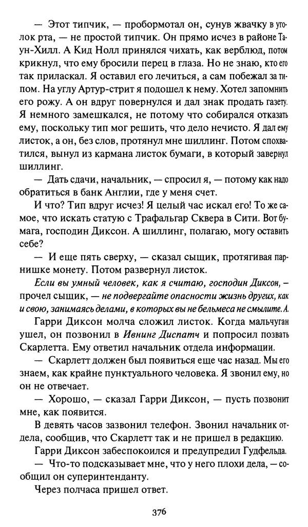 Жан Рэ - Гарри Диксон. Остров ужаса - Страница № 379 Жан Рэ - Гарри Диксон. Остров ужаса - Страница № 379