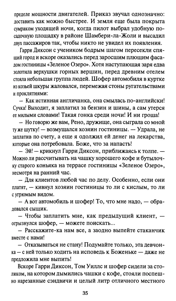 Жан Рэ - Гарри Диксон. Остров ужаса - Страница № 38 Жан Рэ - Гарри Диксон. Остров ужаса - Страница № 38