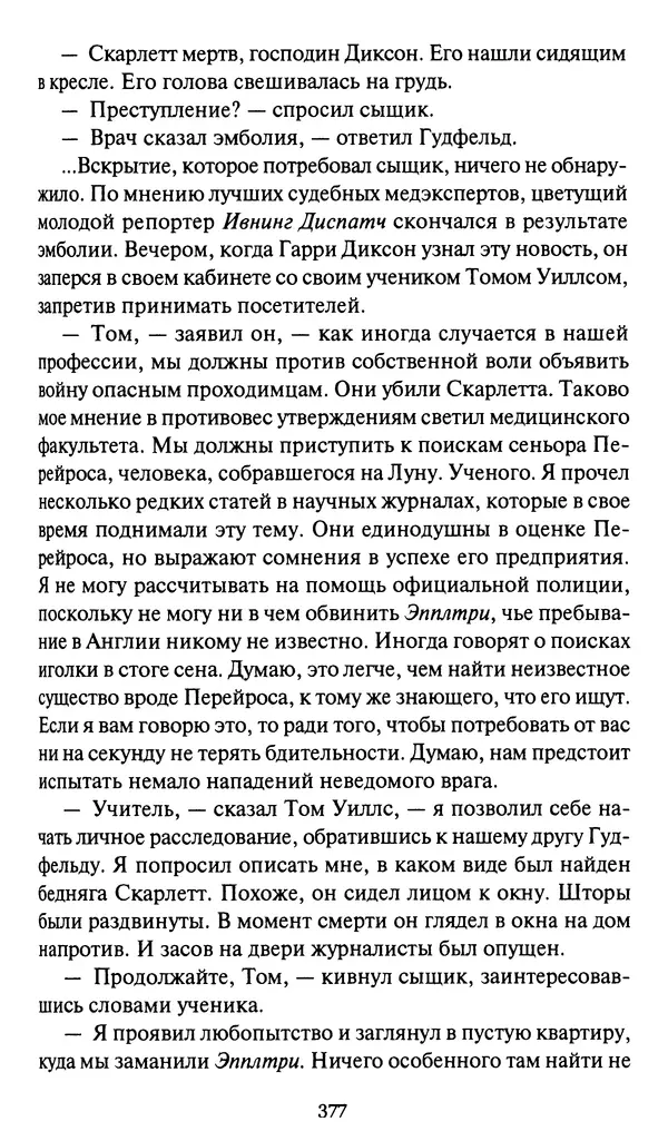 Жан Рэ - Гарри Диксон. Остров ужаса - Страница № 380 Жан Рэ - Гарри Диксон. Остров ужаса - Страница № 380