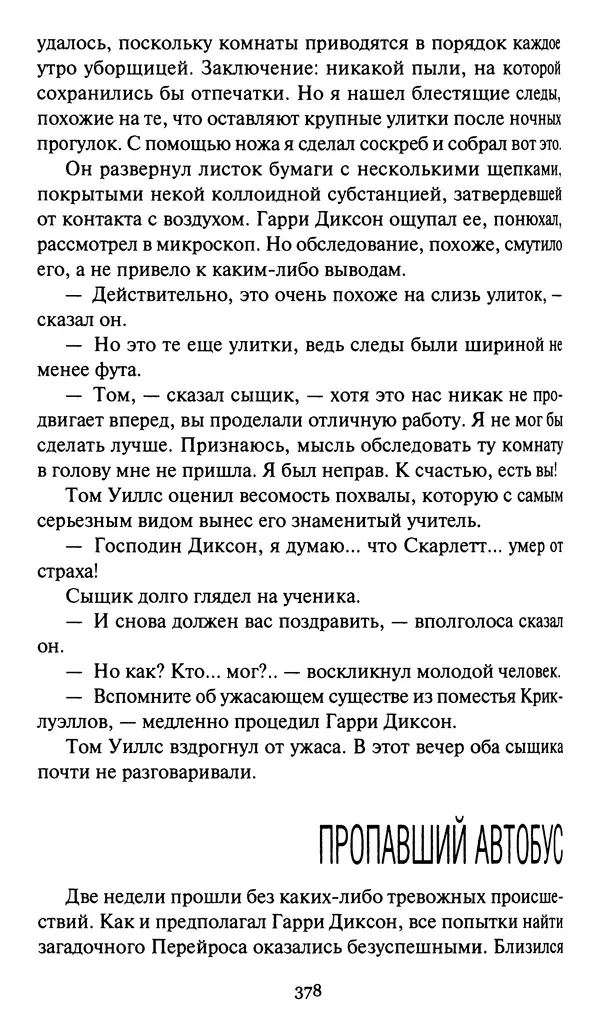 Жан Рэ - Гарри Диксон. Остров ужаса - Страница № 381 Жан Рэ - Гарри Диксон. Остров ужаса - Страница № 381