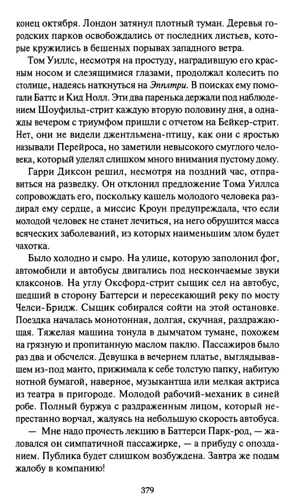 Жан Рэ - Гарри Диксон. Остров ужаса - Страница № 382 Жан Рэ - Гарри Диксон. Остров ужаса - Страница № 382