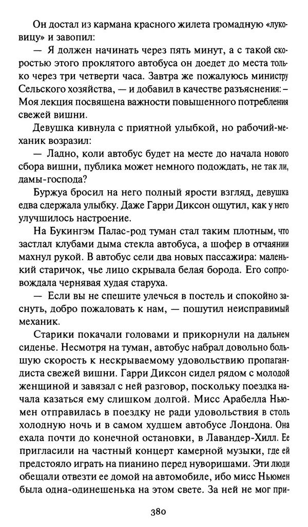 Жан Рэ - Гарри Диксон. Остров ужаса - Страница № 383 Жан Рэ - Гарри Диксон. Остров ужаса - Страница № 383