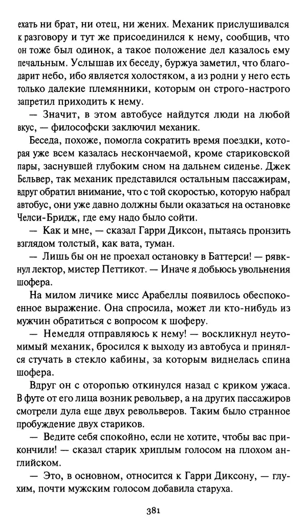Жан Рэ - Гарри Диксон. Остров ужаса - Страница № 384 Жан Рэ - Гарри Диксон. Остров ужаса - Страница № 384