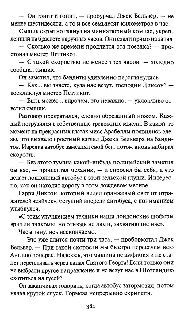 Жан Рэ - Гарри Диксон. Остров ужаса - Страница № 387 Жан Рэ - Гарри Диксон. Остров ужаса - Страница № 387