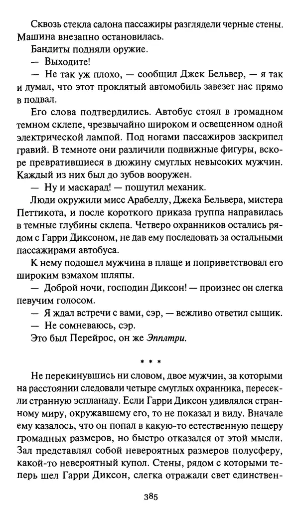 Жан Рэ - Гарри Диксон. Остров ужаса - Страница № 388 Жан Рэ - Гарри Диксон. Остров ужаса - Страница № 388