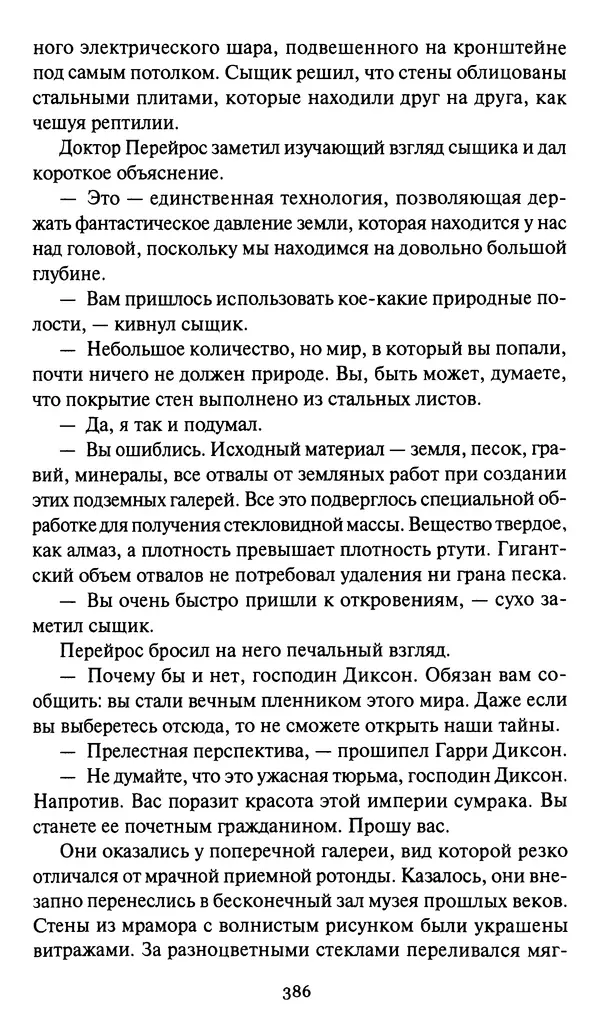 Жан Рэ - Гарри Диксон. Остров ужаса - Страница № 389 Жан Рэ - Гарри Диксон. Остров ужаса - Страница № 389
