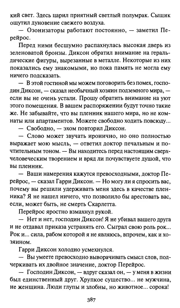 Жан Рэ - Гарри Диксон. Остров ужаса - Страница № 390 Жан Рэ - Гарри Диксон. Остров ужаса - Страница № 390