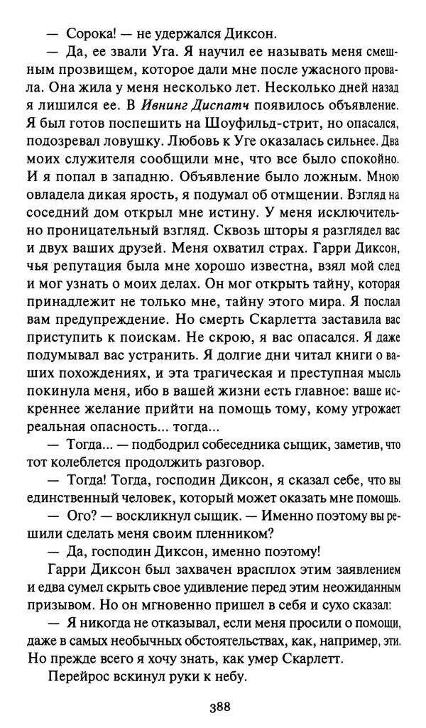 Жан Рэ - Гарри Диксон. Остров ужаса - Страница № 391 Жан Рэ - Гарри Диксон. Остров ужаса - Страница № 391
