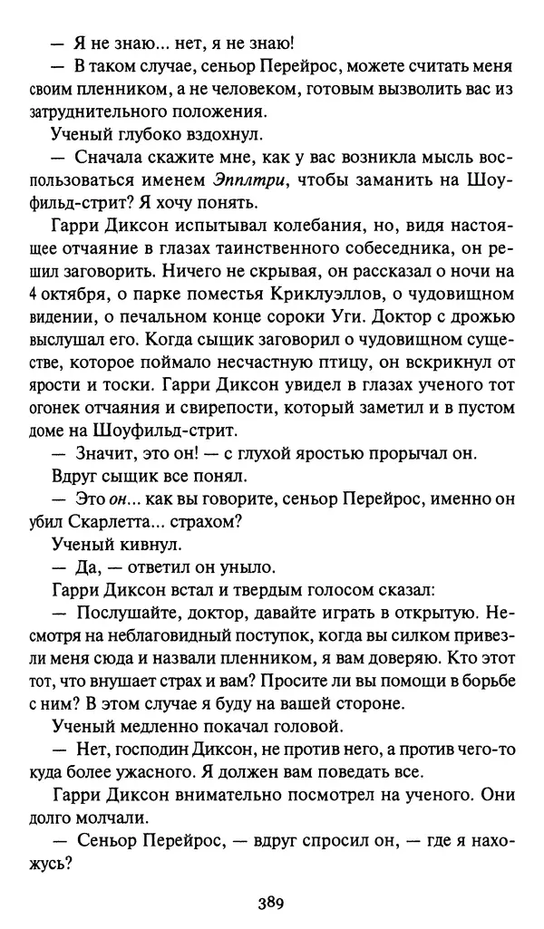 Жан Рэ - Гарри Диксон. Остров ужаса - Страница № 392 Жан Рэ - Гарри Диксон. Остров ужаса - Страница № 392