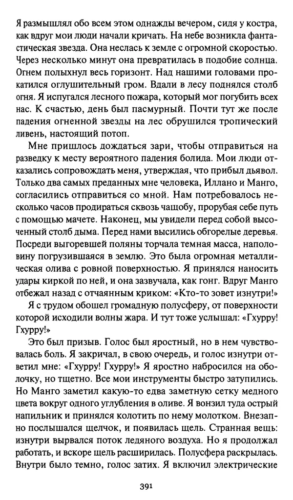 Жан Рэ - Гарри Диксон. Остров ужаса - Страница № 394 Жан Рэ - Гарри Диксон. Остров ужаса - Страница № 394
