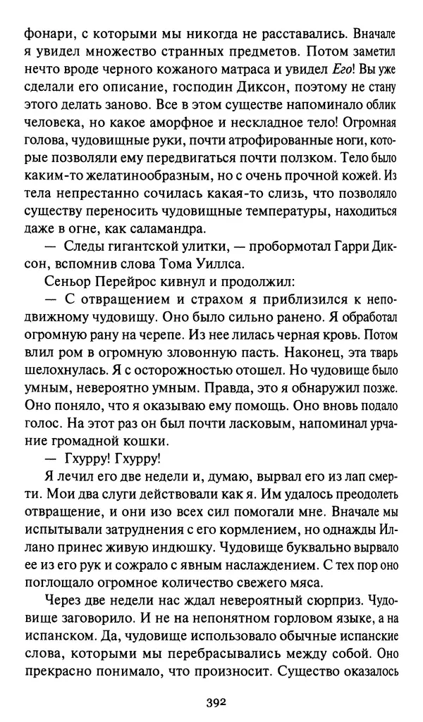Жан Рэ - Гарри Диксон. Остров ужаса - Страница № 395 Жан Рэ - Гарри Диксон. Остров ужаса - Страница № 395