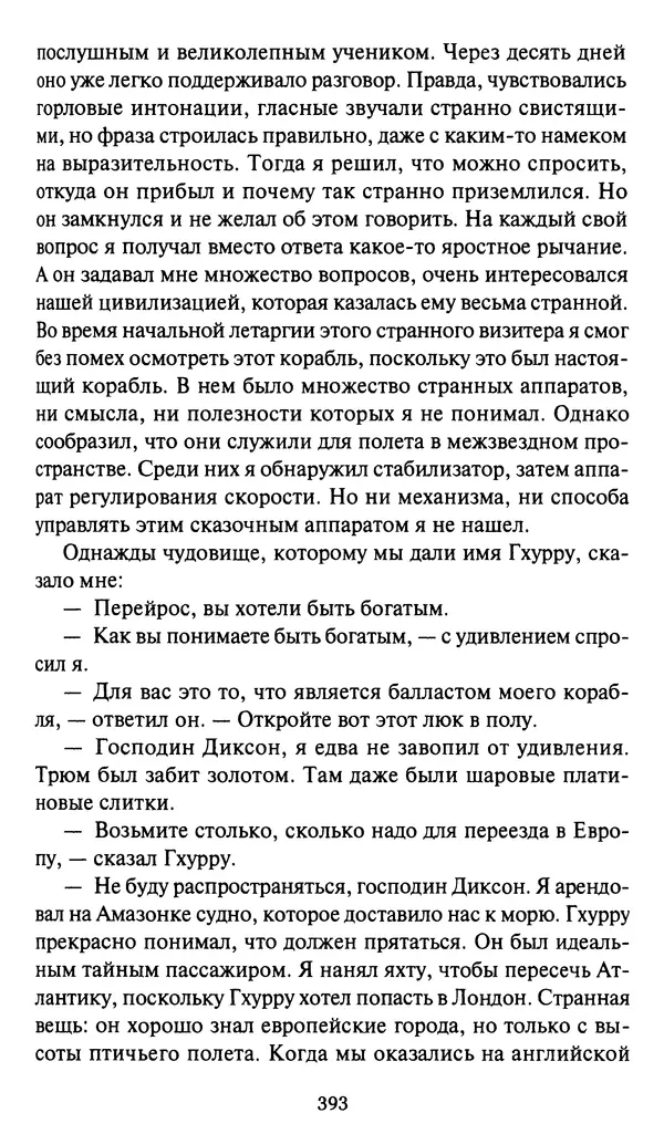 Жан Рэ - Гарри Диксон. Остров ужаса - Страница № 396 Жан Рэ - Гарри Диксон. Остров ужаса - Страница № 396