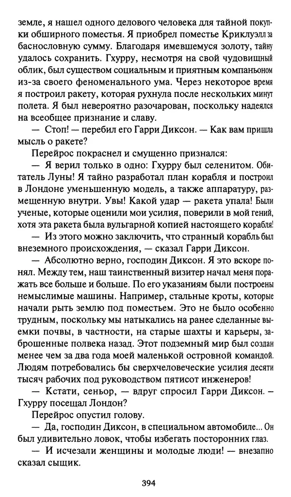 Жан Рэ - Гарри Диксон. Остров ужаса - Страница № 397 Жан Рэ - Гарри Диксон. Остров ужаса - Страница № 397