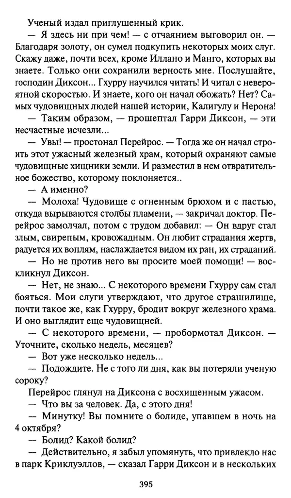 Жан Рэ - Гарри Диксон. Остров ужаса - Страница № 398 Жан Рэ - Гарри Диксон. Остров ужаса - Страница № 398