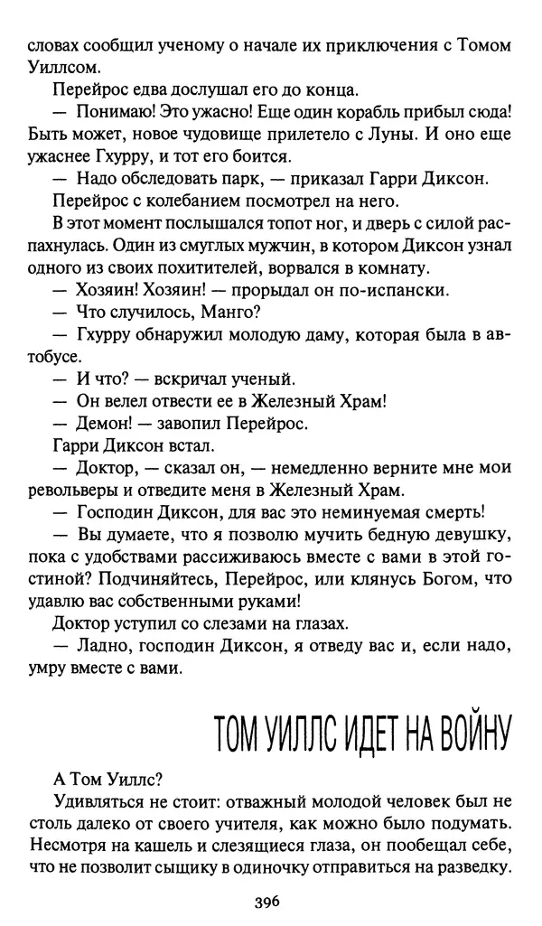 Жан Рэ - Гарри Диксон. Остров ужаса - Страница № 399 Жан Рэ - Гарри Диксон. Остров ужаса - Страница № 399