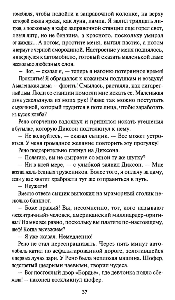 Жан Рэ - Гарри Диксон. Остров ужаса - Страница № 40 Жан Рэ - Гарри Диксон. Остров ужаса - Страница № 40