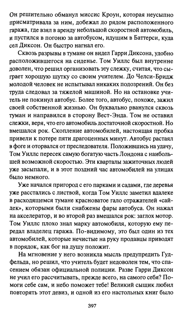 Жан Рэ - Гарри Диксон. Остров ужаса - Страница № 400 Жан Рэ - Гарри Диксон. Остров ужаса - Страница № 400