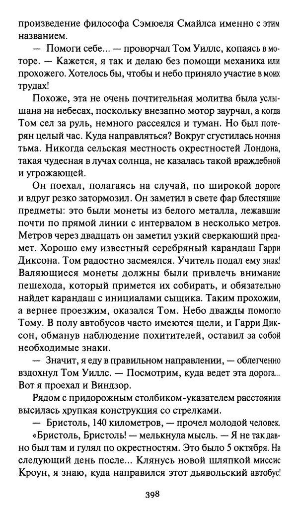 Жан Рэ - Гарри Диксон. Остров ужаса - Страница № 401 Жан Рэ - Гарри Диксон. Остров ужаса - Страница № 401