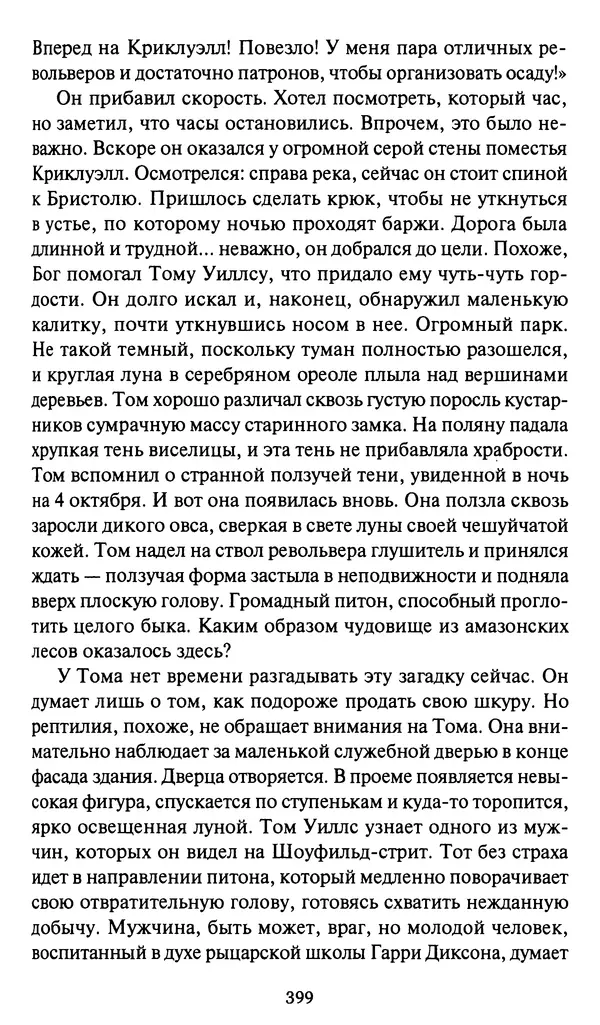 Жан Рэ - Гарри Диксон. Остров ужаса - Страница № 402 Жан Рэ - Гарри Диксон. Остров ужаса - Страница № 402