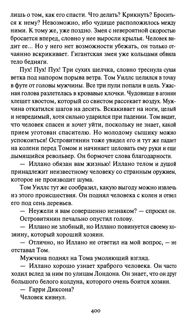 Жан Рэ - Гарри Диксон. Остров ужаса - Страница № 403 Жан Рэ - Гарри Диксон. Остров ужаса - Страница № 403