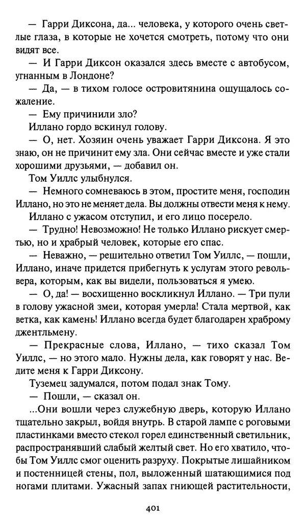 Жан Рэ - Гарри Диксон. Остров ужаса - Страница № 404 Жан Рэ - Гарри Диксон. Остров ужаса - Страница № 404