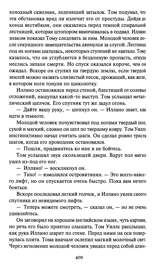 Жан Рэ - Гарри Диксон. Остров ужаса - Страница № 405 Жан Рэ - Гарри Диксон. Остров ужаса - Страница № 405