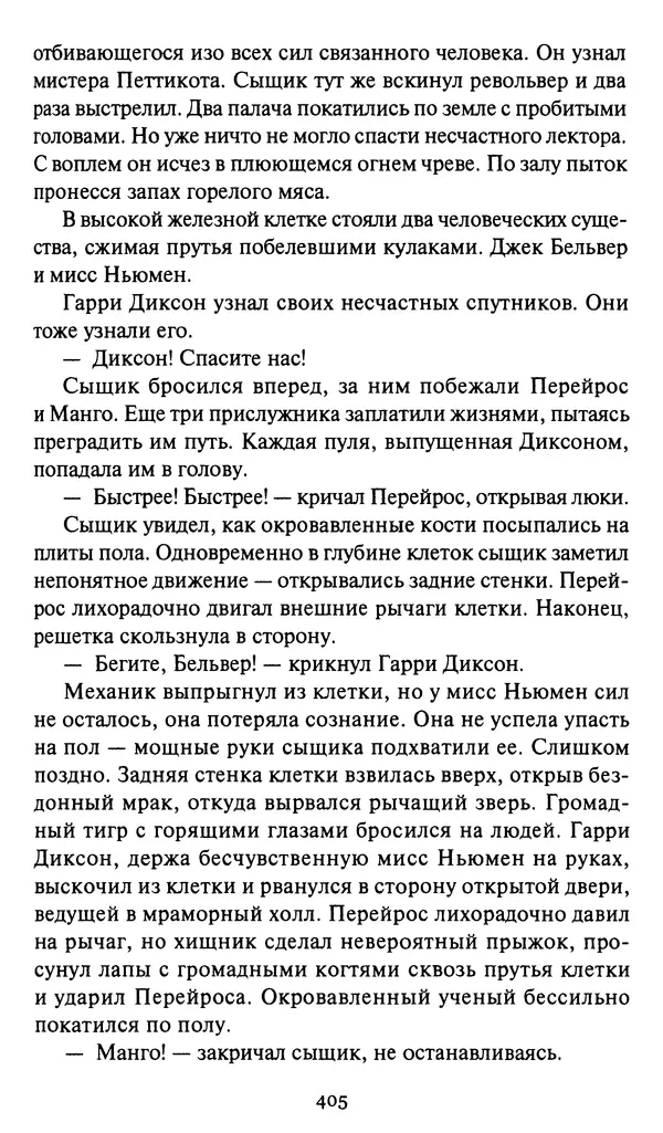 Жан Рэ - Гарри Диксон. Остров ужаса - Страница № 408 Жан Рэ - Гарри Диксон. Остров ужаса - Страница № 408