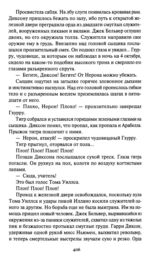 Жан Рэ - Гарри Диксон. Остров ужаса - Страница № 409 Жан Рэ - Гарри Диксон. Остров ужаса - Страница № 409