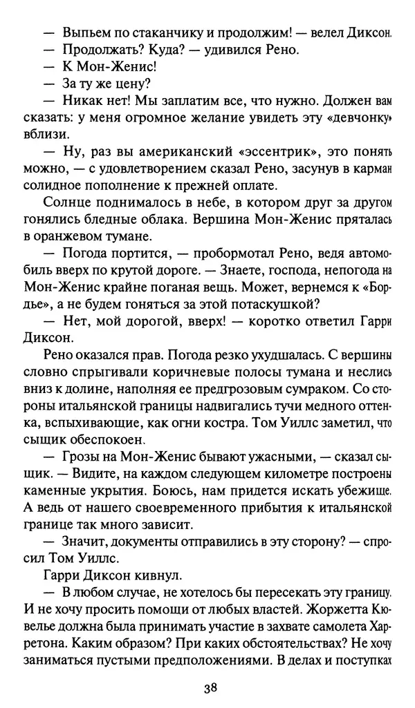 Жан Рэ - Гарри Диксон. Остров ужаса - Страница № 41 Жан Рэ - Гарри Диксон. Остров ужаса - Страница № 41