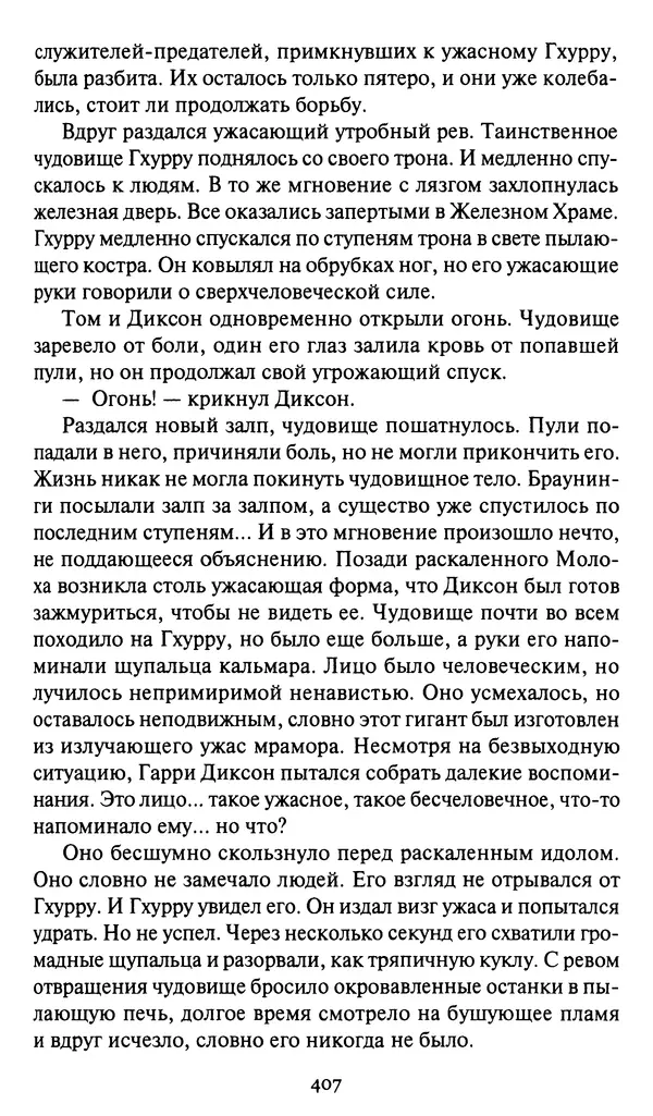 Жан Рэ - Гарри Диксон. Остров ужаса - Страница № 410 Жан Рэ - Гарри Диксон. Остров ужаса - Страница № 410