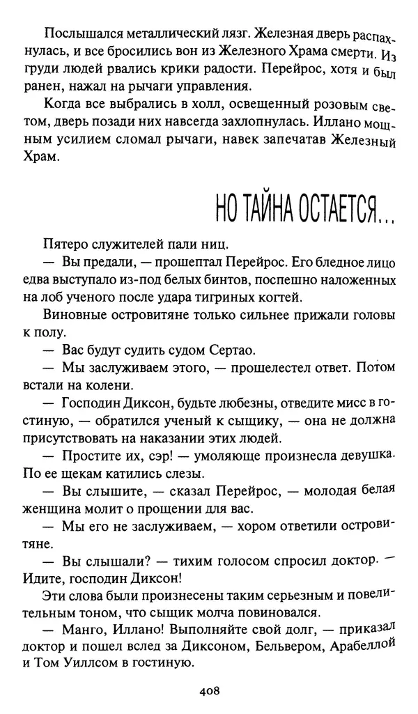 Жан Рэ - Гарри Диксон. Остров ужаса - Страница № 411 Жан Рэ - Гарри Диксон. Остров ужаса - Страница № 411