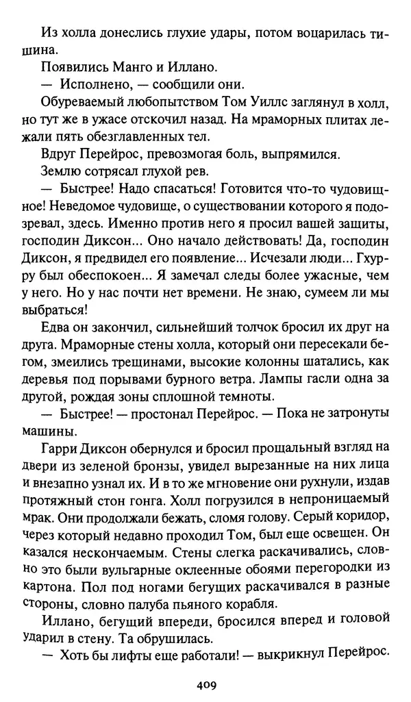 Жан Рэ - Гарри Диксон. Остров ужаса - Страница № 412 Жан Рэ - Гарри Диксон. Остров ужаса - Страница № 412