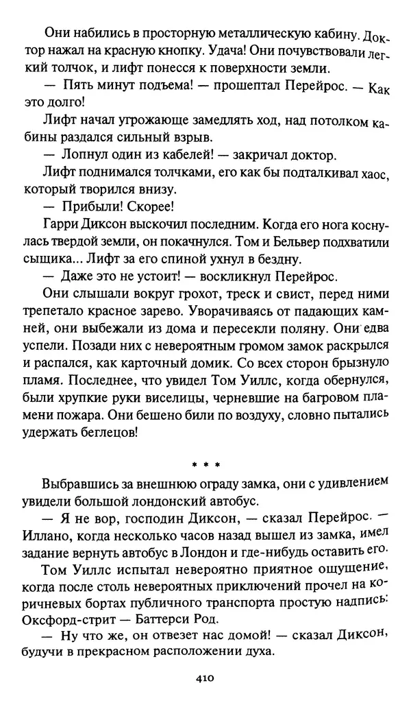 Жан Рэ - Гарри Диксон. Остров ужаса - Страница № 413 Жан Рэ - Гарри Диксон. Остров ужаса - Страница № 413