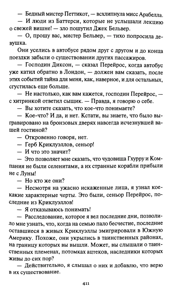Жан Рэ - Гарри Диксон. Остров ужаса - Страница № 414 Жан Рэ - Гарри Диксон. Остров ужаса - Страница № 414