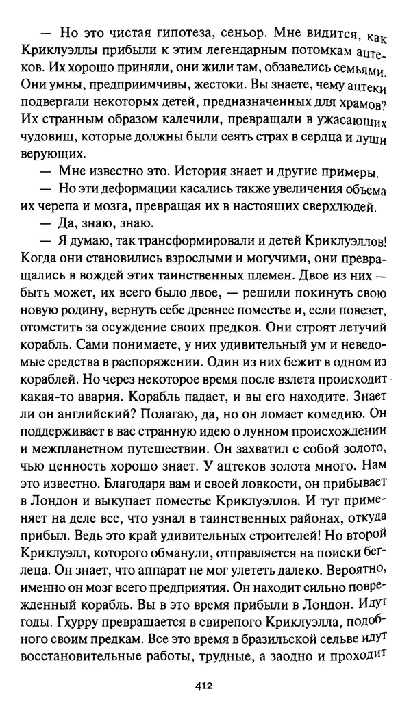 Жан Рэ - Гарри Диксон. Остров ужаса - Страница № 415 Жан Рэ - Гарри Диксон. Остров ужаса - Страница № 415