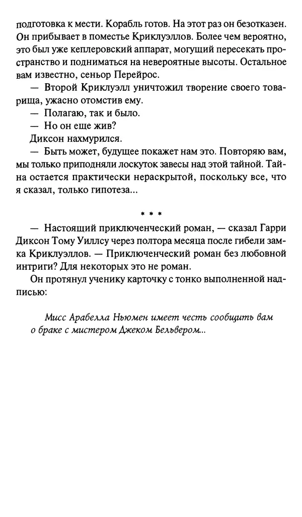 Жан Рэ - Гарри Диксон. Остров ужаса - Страница № 416 Жан Рэ - Гарри Диксон. Остров ужаса - Страница № 416