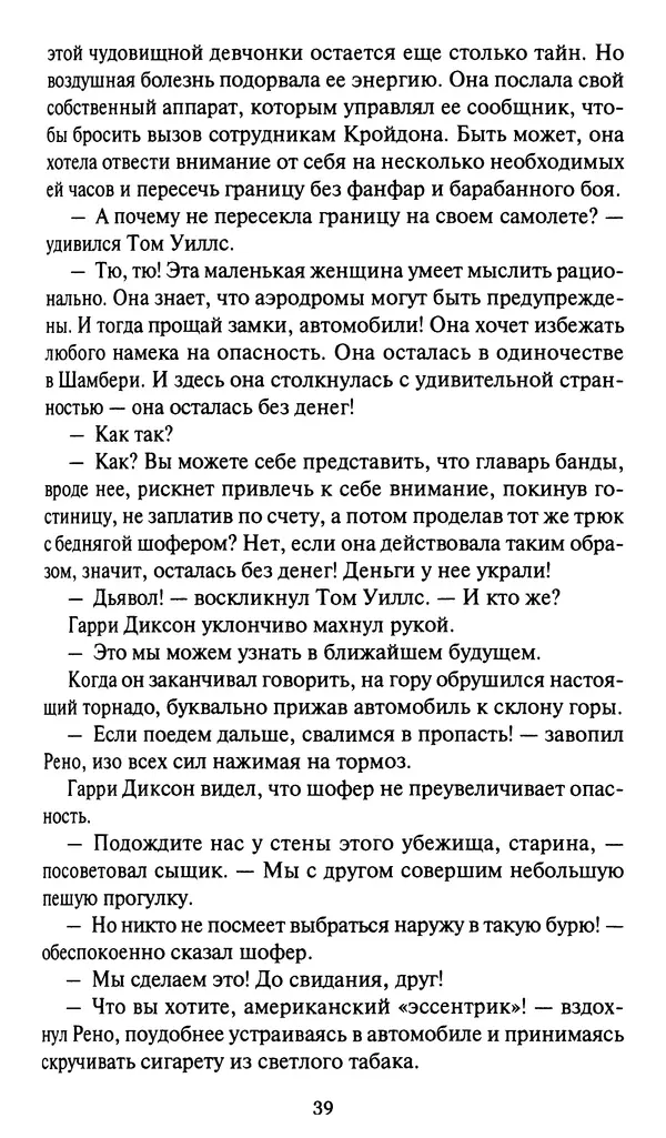 Жан Рэ - Гарри Диксон. Остров ужаса - Страница № 42 Жан Рэ - Гарри Диксон. Остров ужаса - Страница № 42