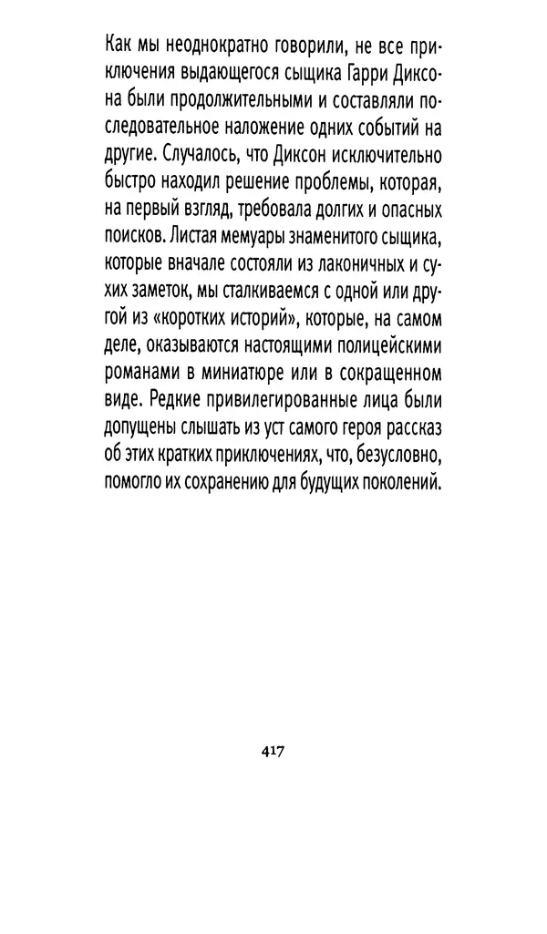 Жан Рэ - Гарри Диксон. Остров ужаса - Страница № 420 Жан Рэ - Гарри Диксон. Остров ужаса - Страница № 420