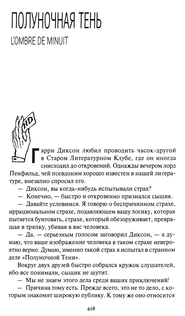 Жан Рэ - Гарри Диксон. Остров ужаса - Страница № 421 Жан Рэ - Гарри Диксон. Остров ужаса - Страница № 421
