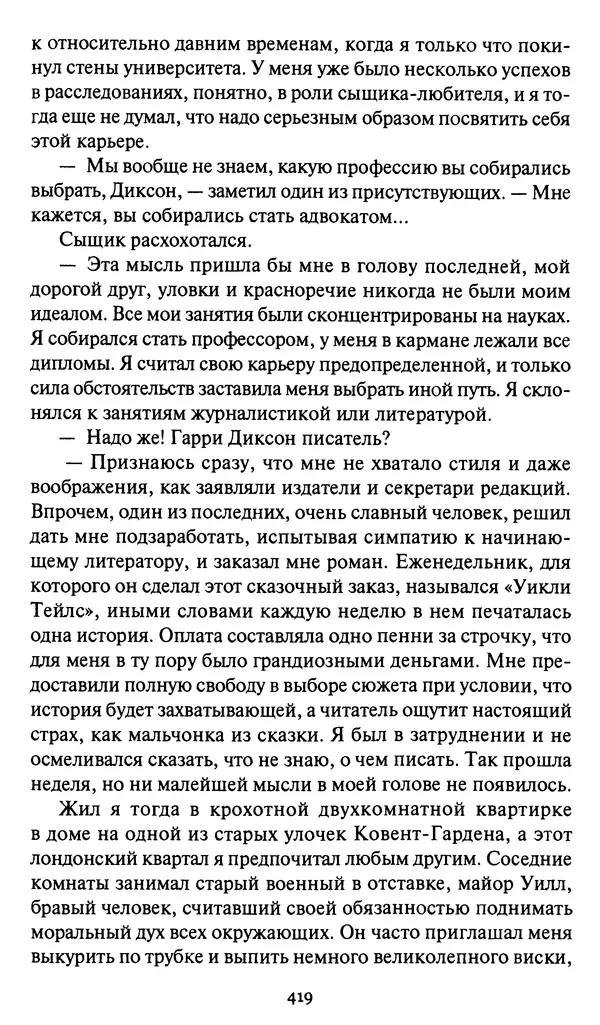 Жан Рэ - Гарри Диксон. Остров ужаса - Страница № 422 Жан Рэ - Гарри Диксон. Остров ужаса - Страница № 422