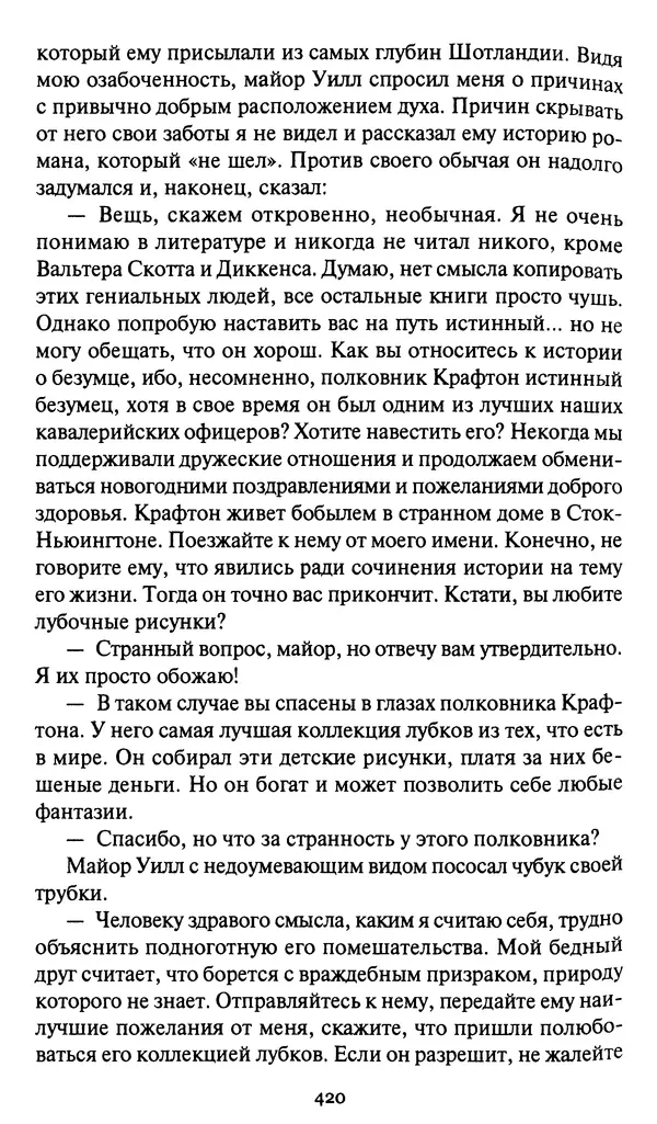 Жан Рэ - Гарри Диксон. Остров ужаса - Страница № 423 Жан Рэ - Гарри Диксон. Остров ужаса - Страница № 423